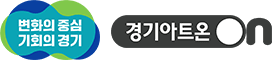 경기아트센터